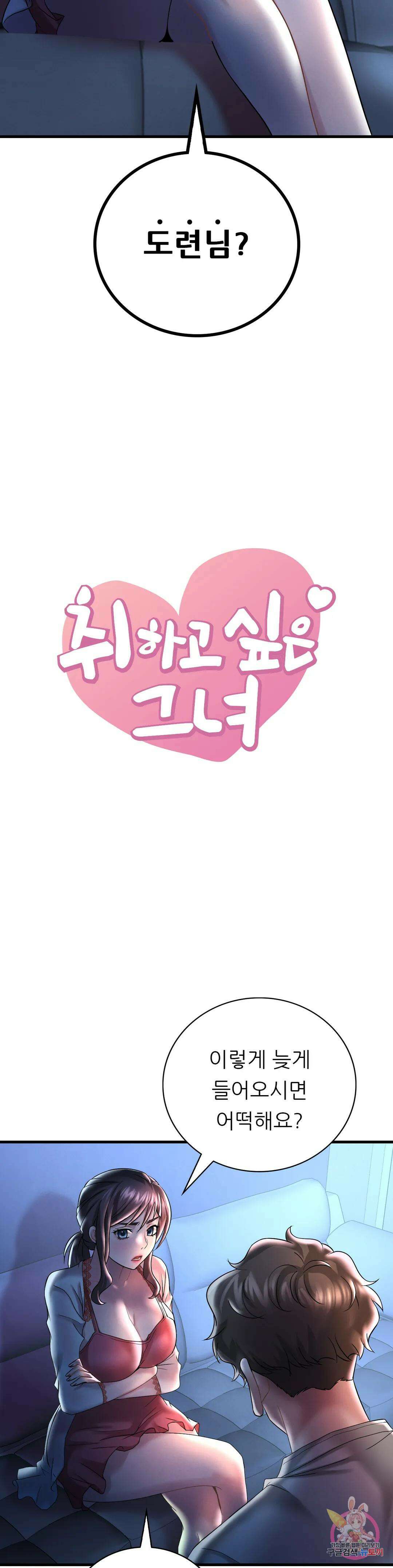 취하고 싶은 그녀 11화 2
