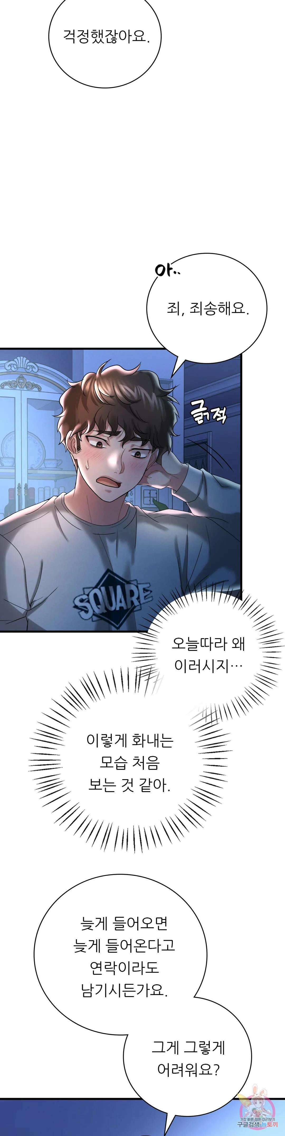 취하고 싶은 그녀 11화 3