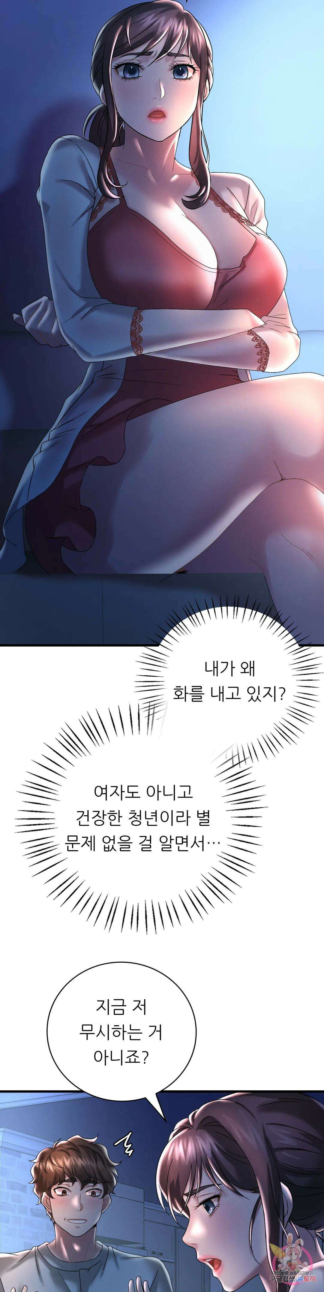 취하고 싶은 그녀 11화 4