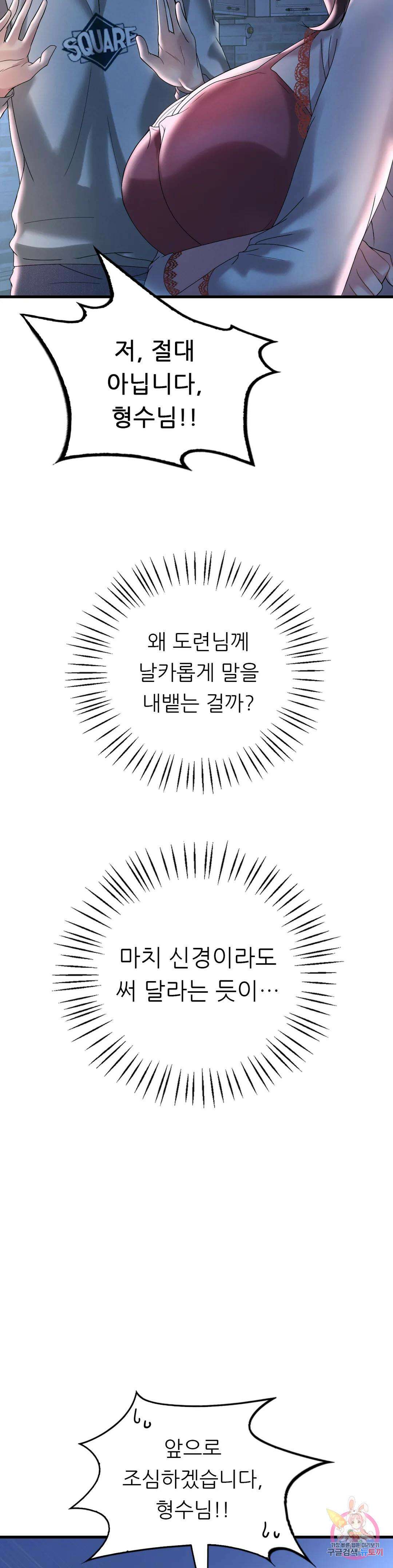 취하고 싶은 그녀 11화 5