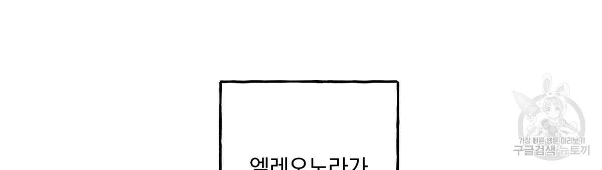 흑막 용을 키우게 되었다 56화 6