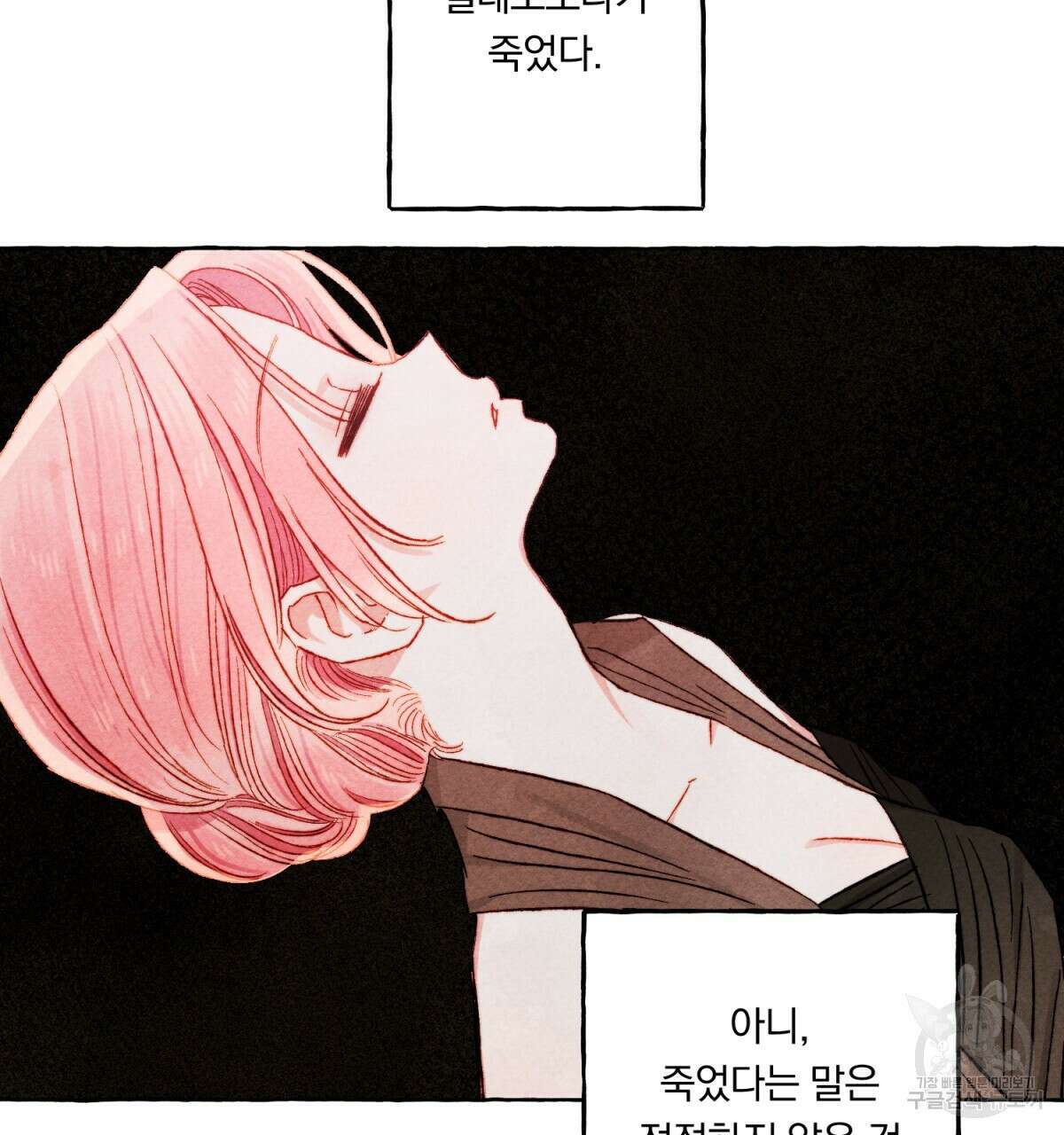 흑막 용을 키우게 되었다 56화 7