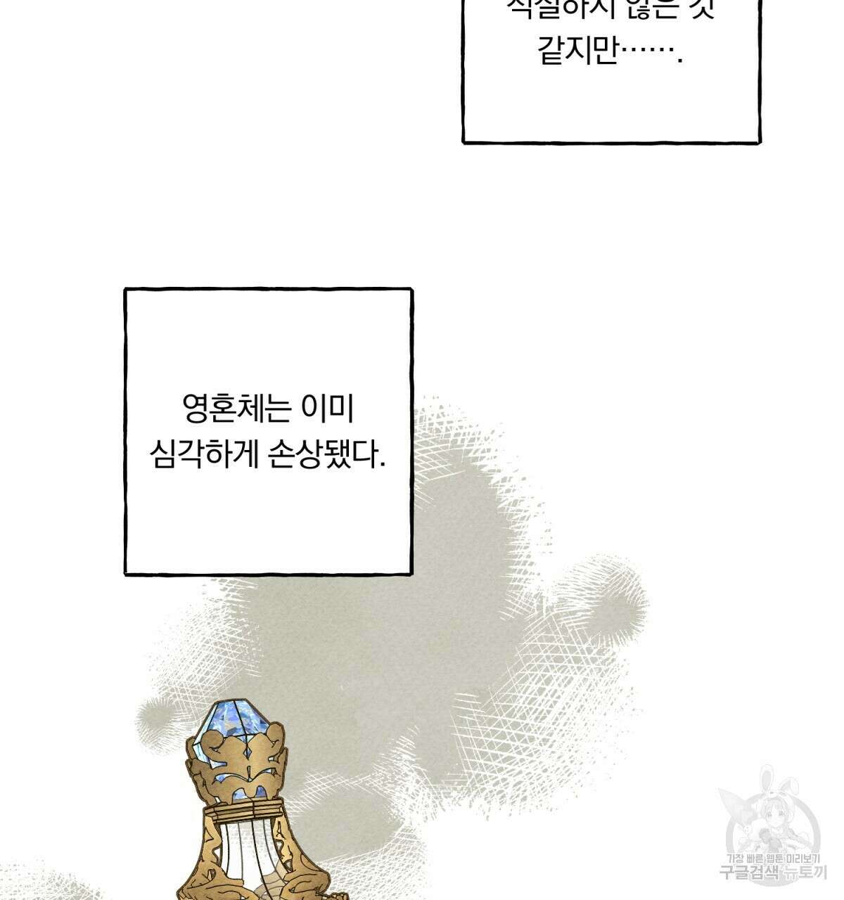 흑막 용을 키우게 되었다 56화 8