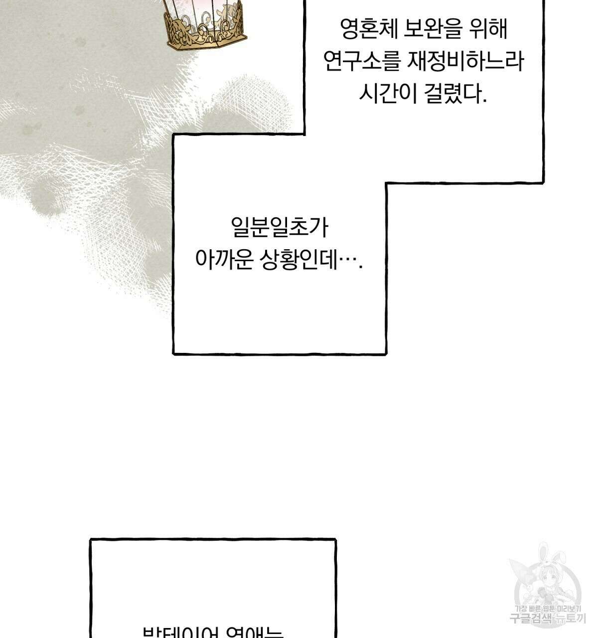 흑막 용을 키우게 되었다 56화 10