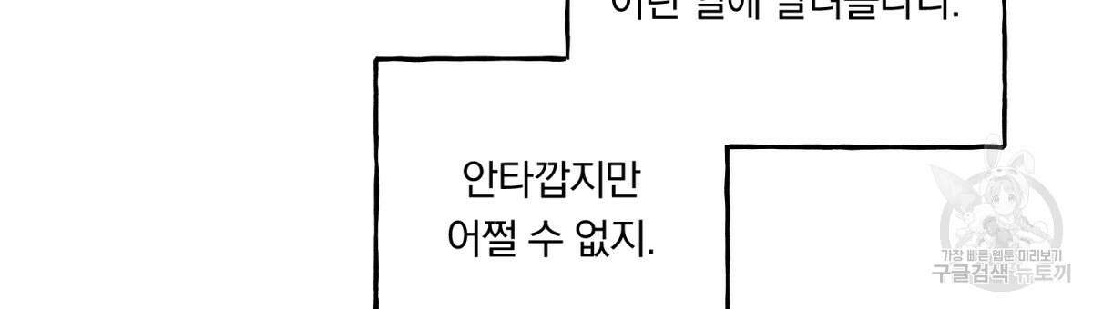 흑막 용을 키우게 되었다 56화 12