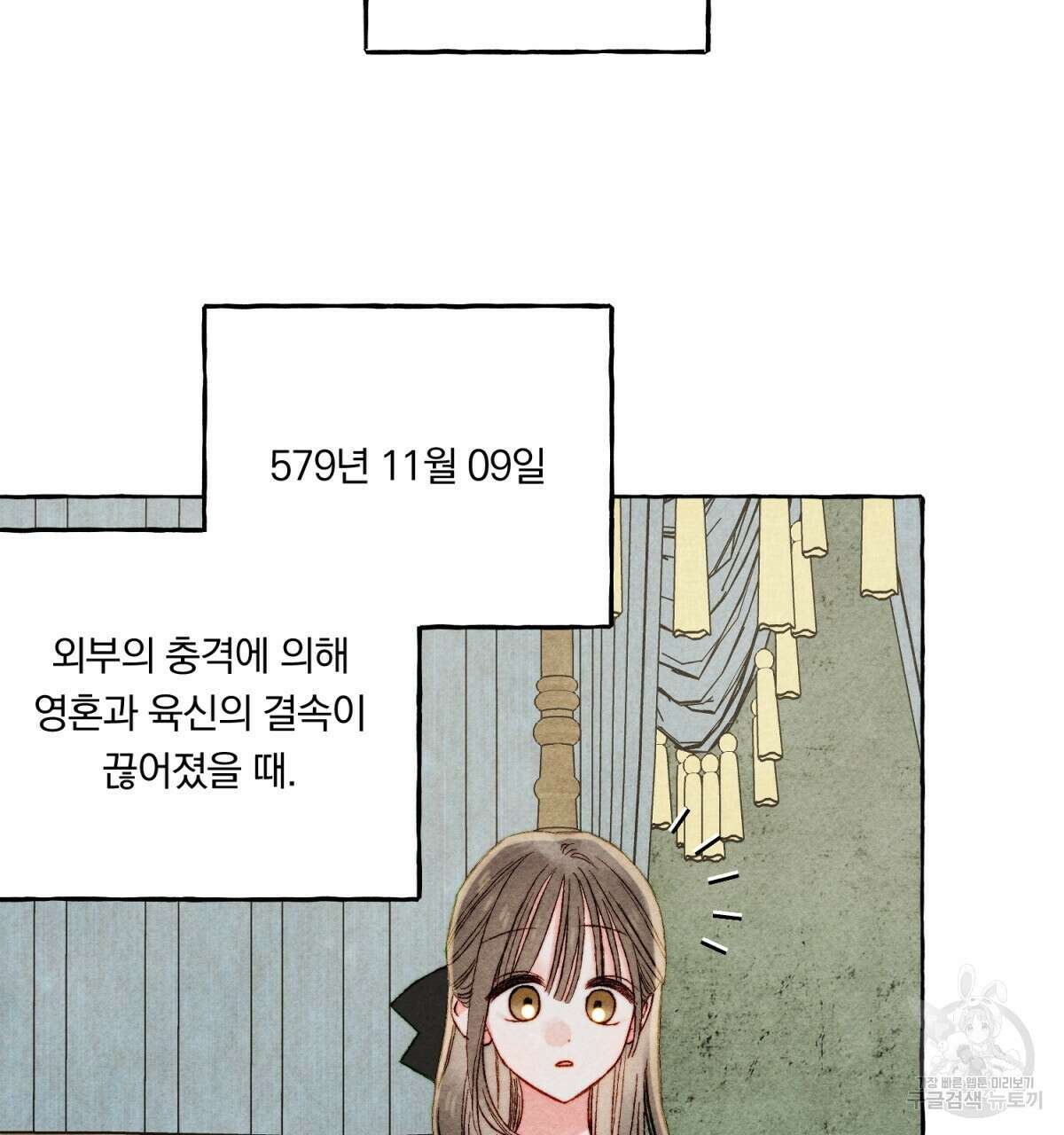 흑막 용을 키우게 되었다 56화 13