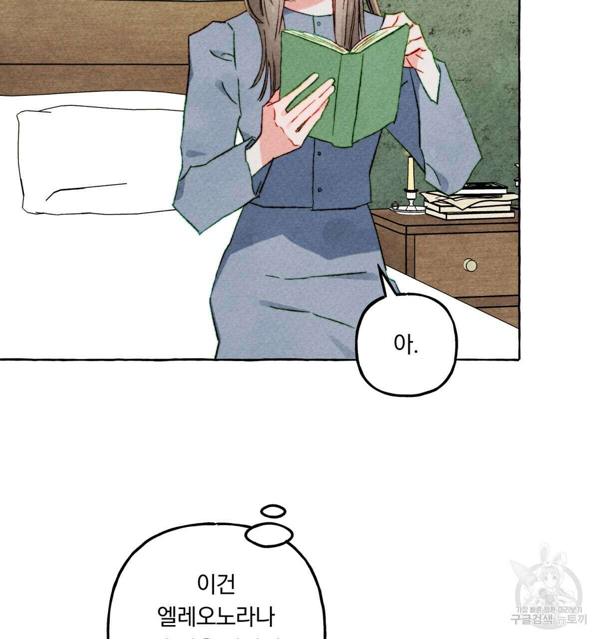 흑막 용을 키우게 되었다 56화 14