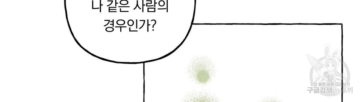 흑막 용을 키우게 되었다 56화 15