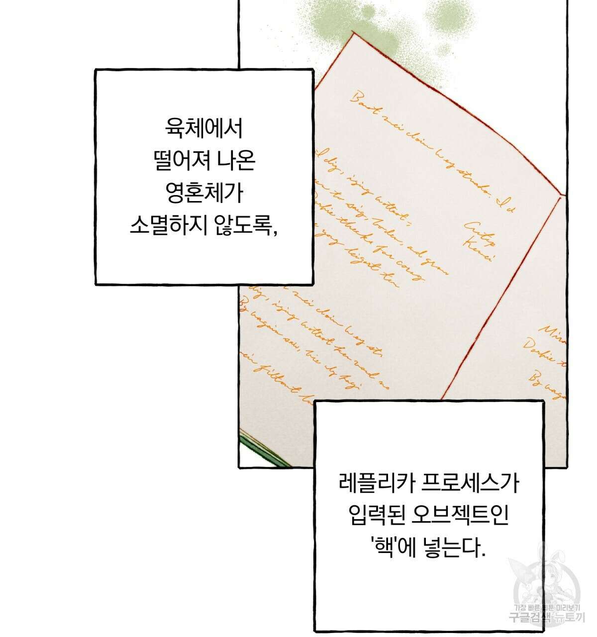 흑막 용을 키우게 되었다 56화 16