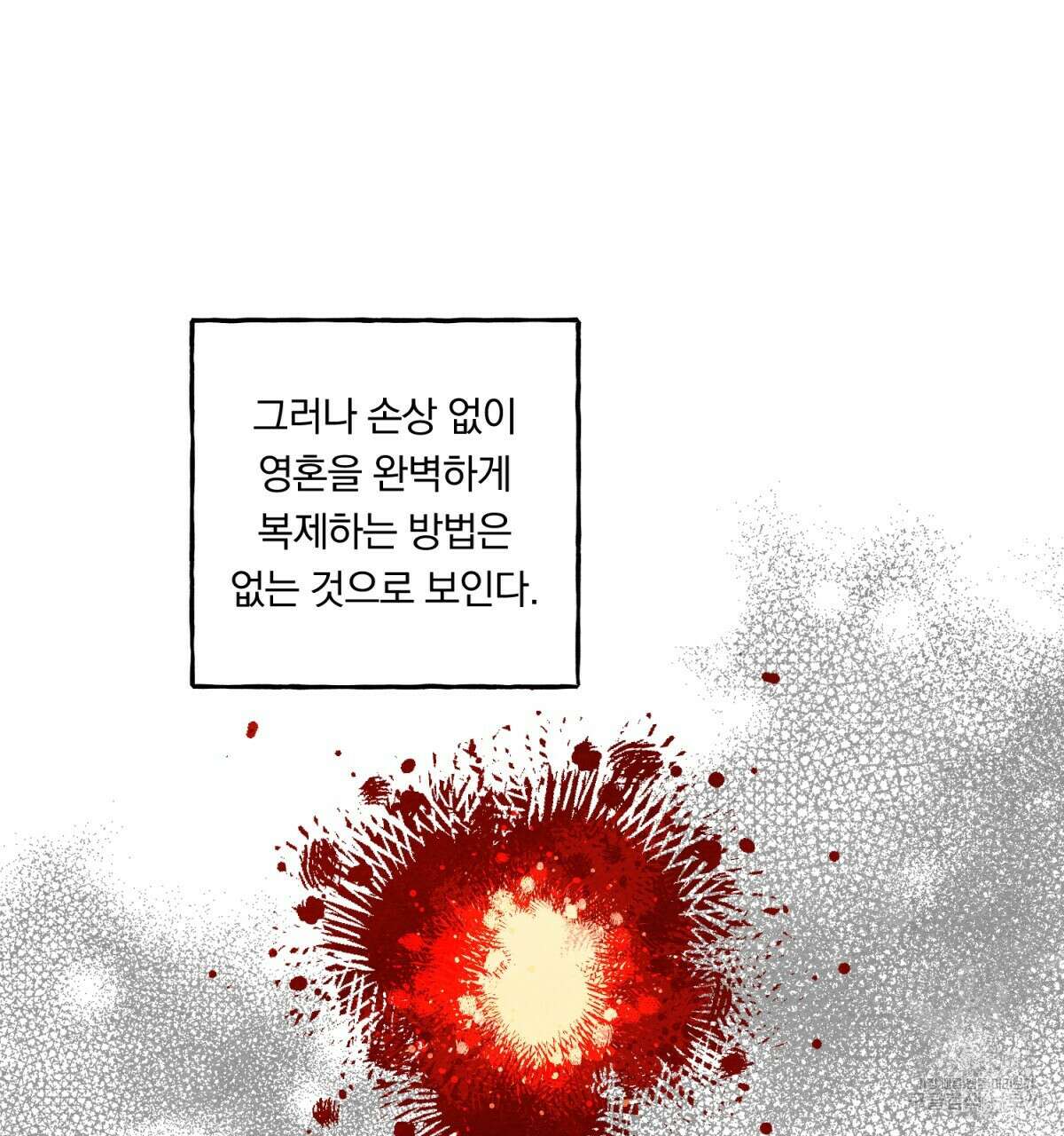 흑막 용을 키우게 되었다 56화 17
