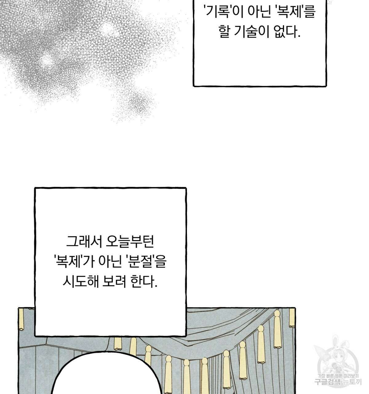 흑막 용을 키우게 되었다 56화 19