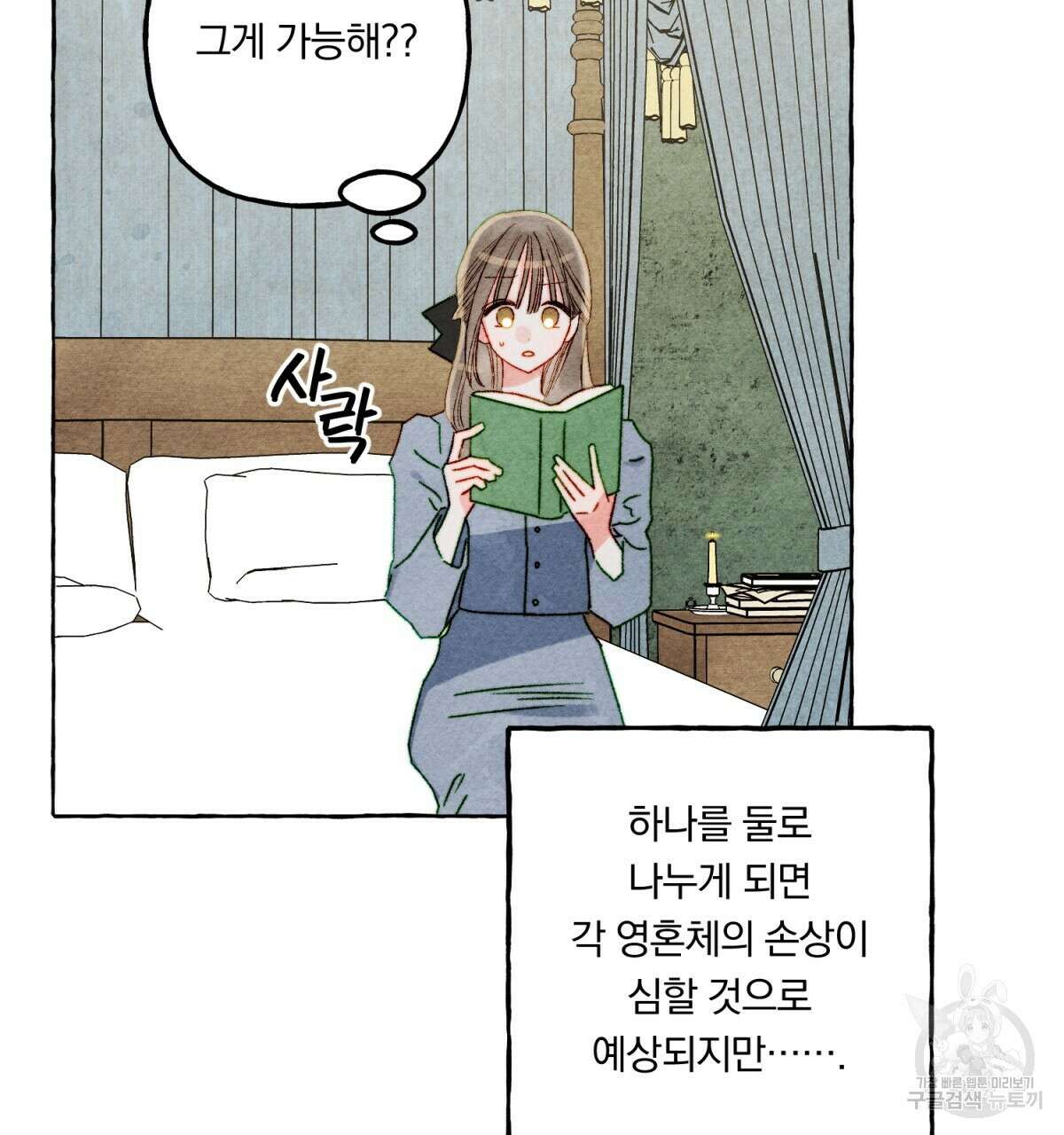흑막 용을 키우게 되었다 56화 20