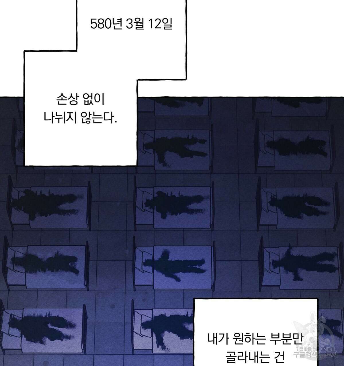 흑막 용을 키우게 되었다 56화 22