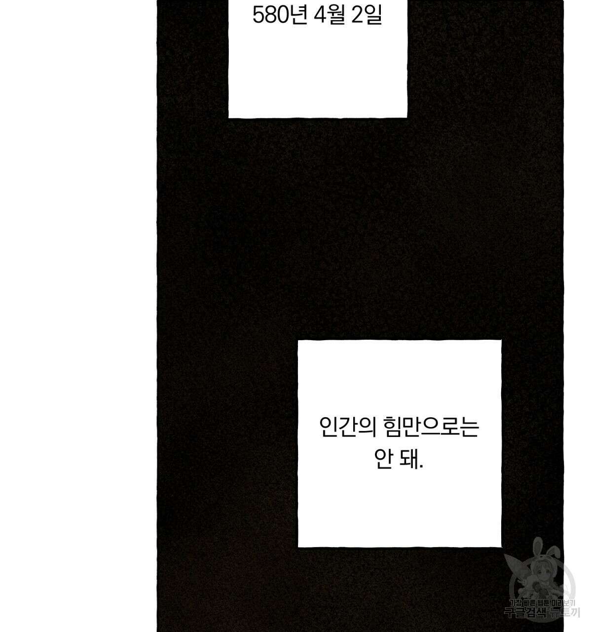 흑막 용을 키우게 되었다 56화 25