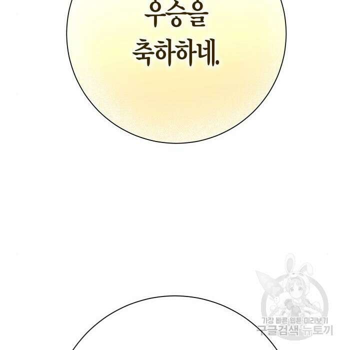하루만 네가 되고 싶어 146화 8