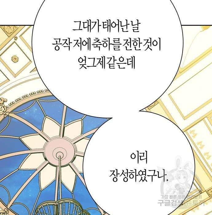 하루만 네가 되고 싶어 146화 9