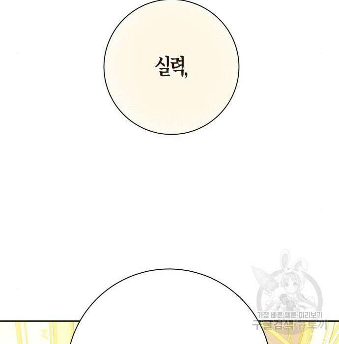 하루만 네가 되고 싶어 146화 12