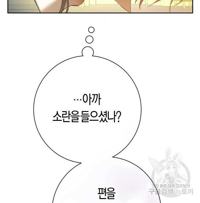 하루만 네가 되고 싶어 146화 16