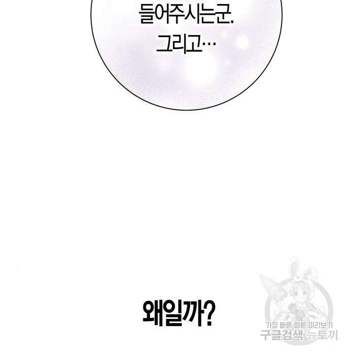 하루만 네가 되고 싶어 146화 17