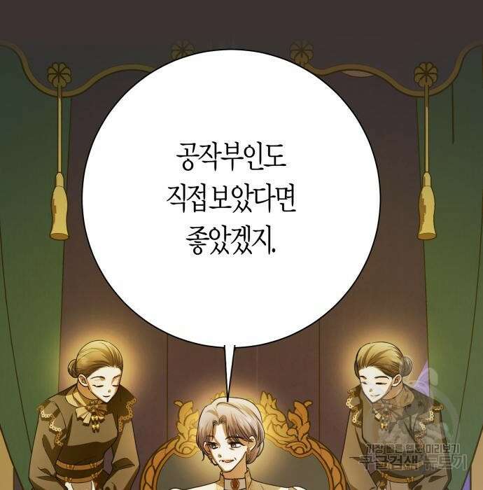 하루만 네가 되고 싶어 146화 19