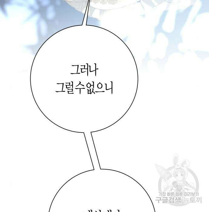 하루만 네가 되고 싶어 146화 21