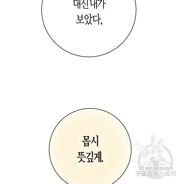 하루만 네가 되고 싶어 146화 22