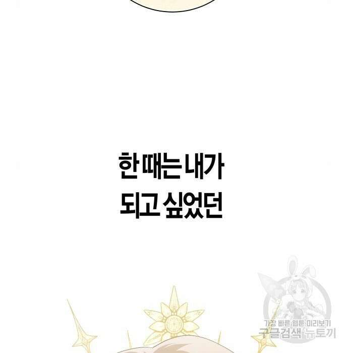 하루만 네가 되고 싶어 146화 23