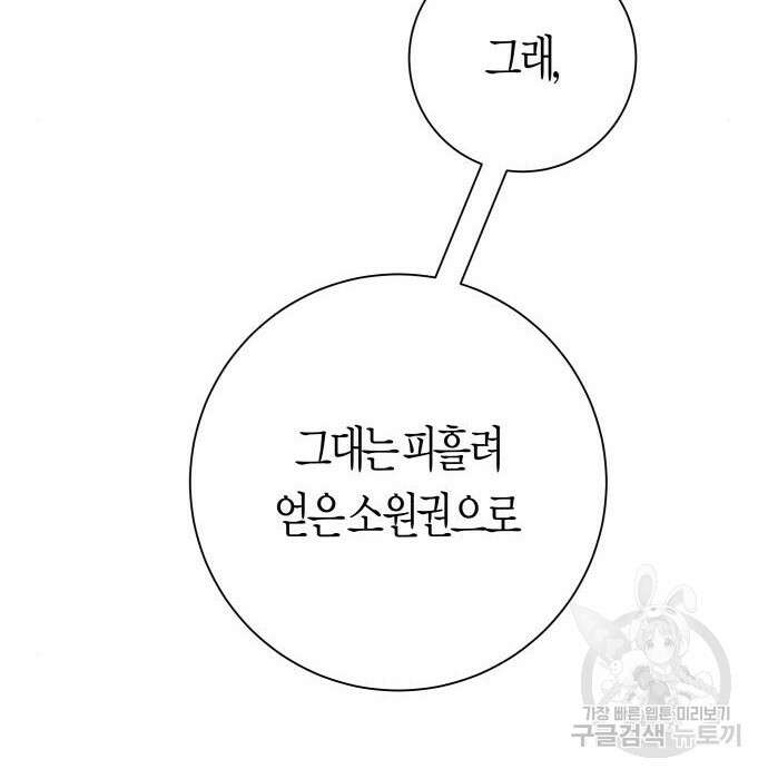 하루만 네가 되고 싶어 146화 28