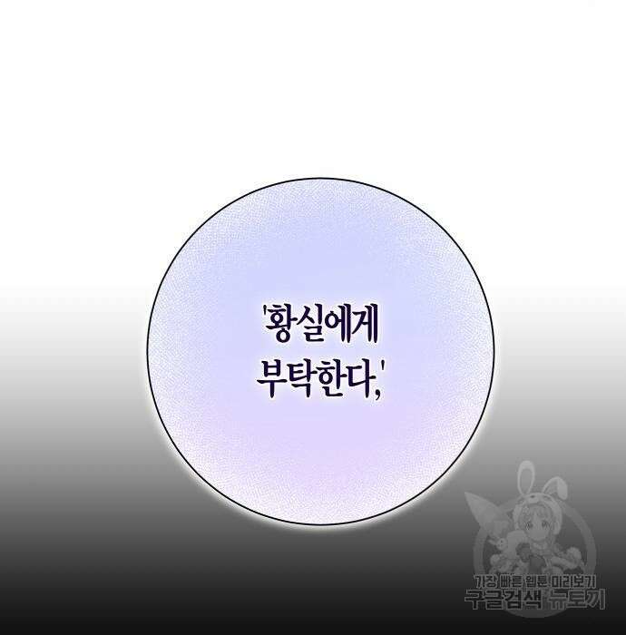 하루만 네가 되고 싶어 146화 29