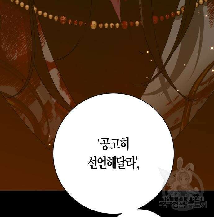 하루만 네가 되고 싶어 146화 33