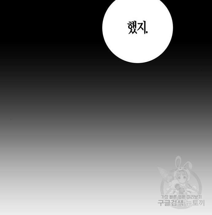 하루만 네가 되고 싶어 146화 34