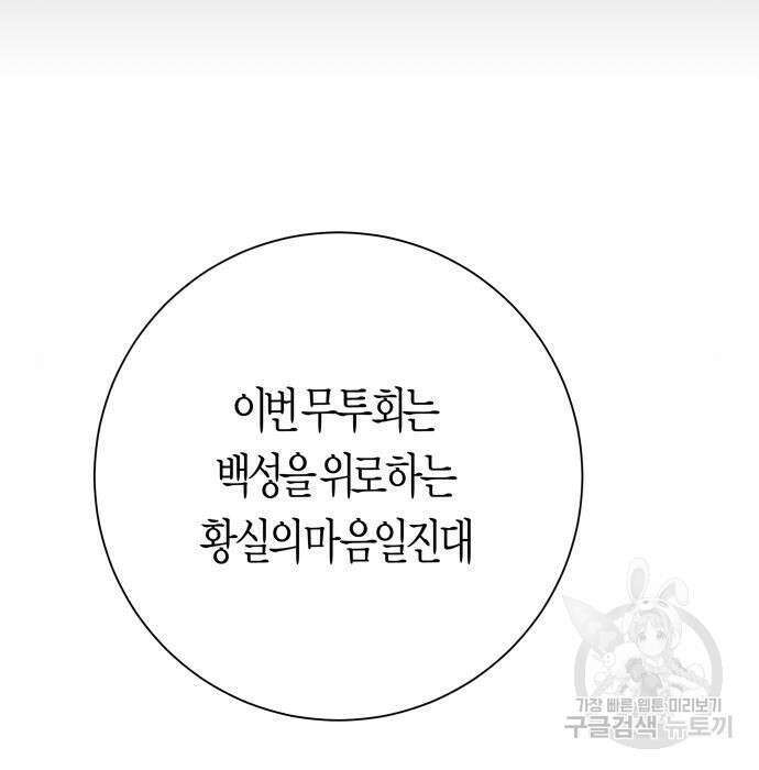 하루만 네가 되고 싶어 146화 35