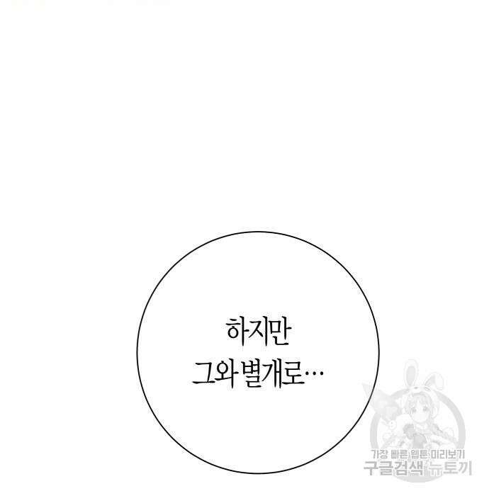 하루만 네가 되고 싶어 146화 39
