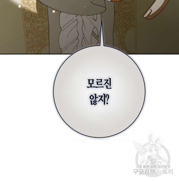 하루만 네가 되고 싶어 146화 43