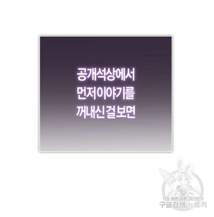 하루만 네가 되고 싶어 146화 45