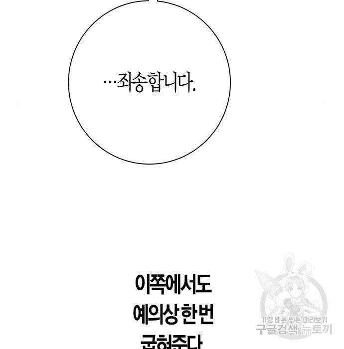 하루만 네가 되고 싶어 146화 49