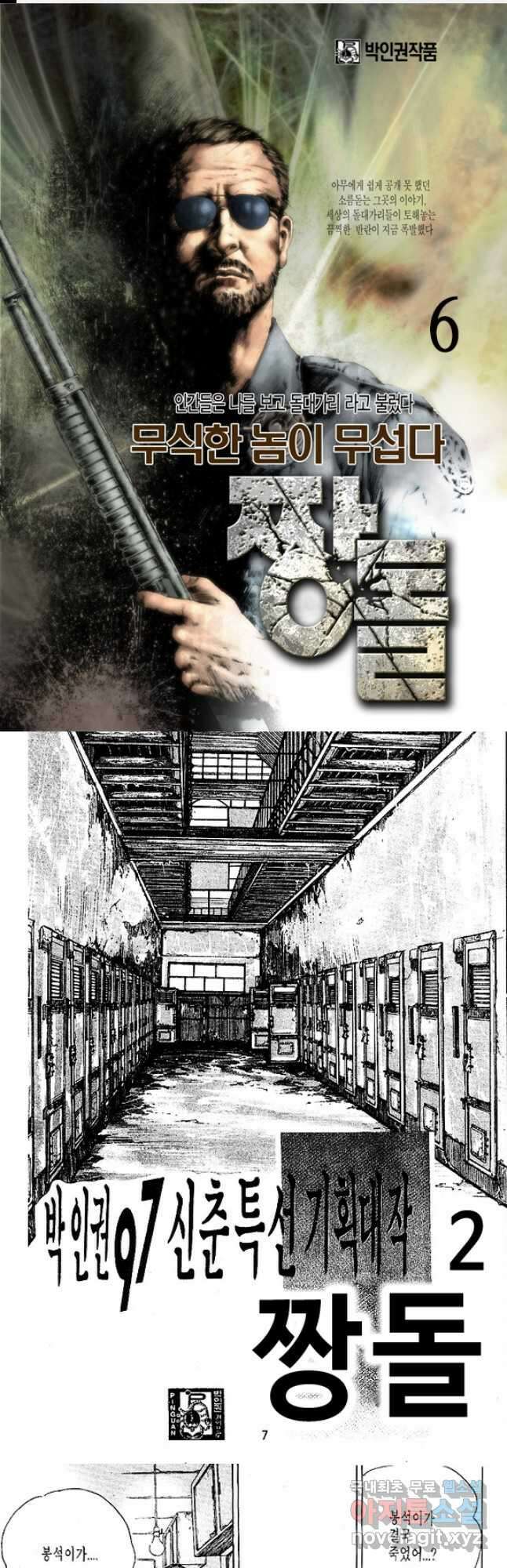 짱돌 6화 1