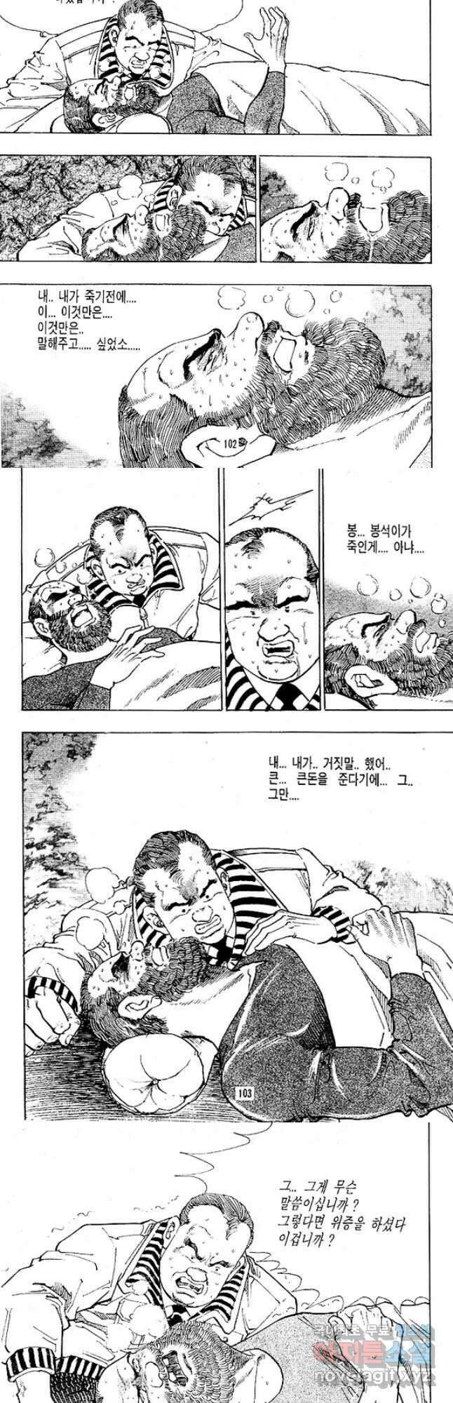 짱돌 6화 3
