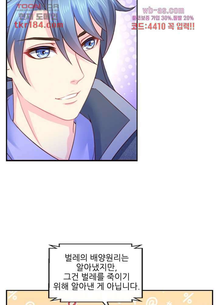 검의 황비 11화 3
