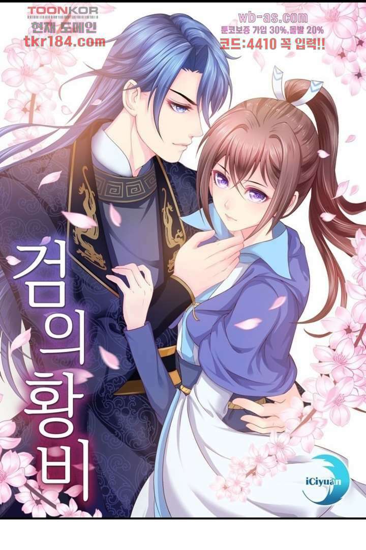 검의 황비 11화 5