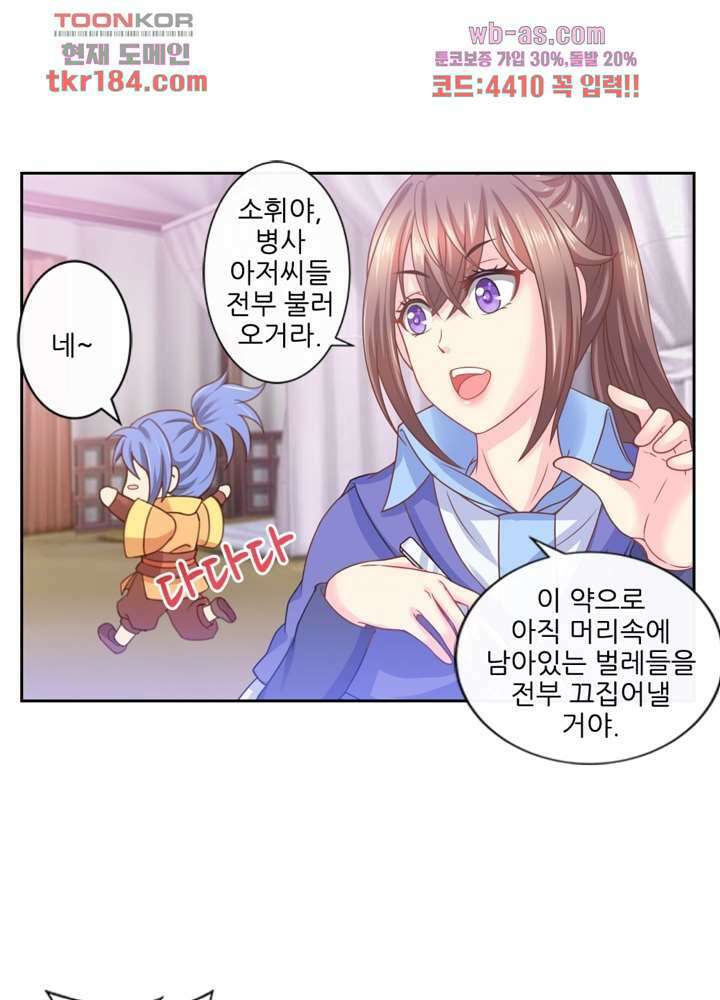 검의 황비 11화 8