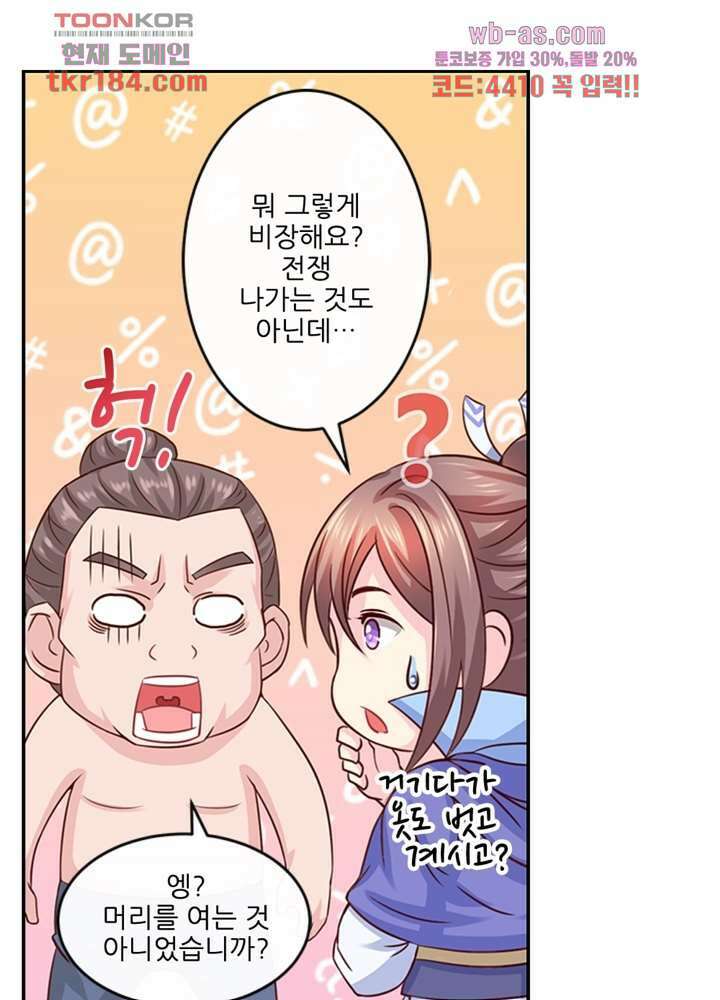 검의 황비 11화 10