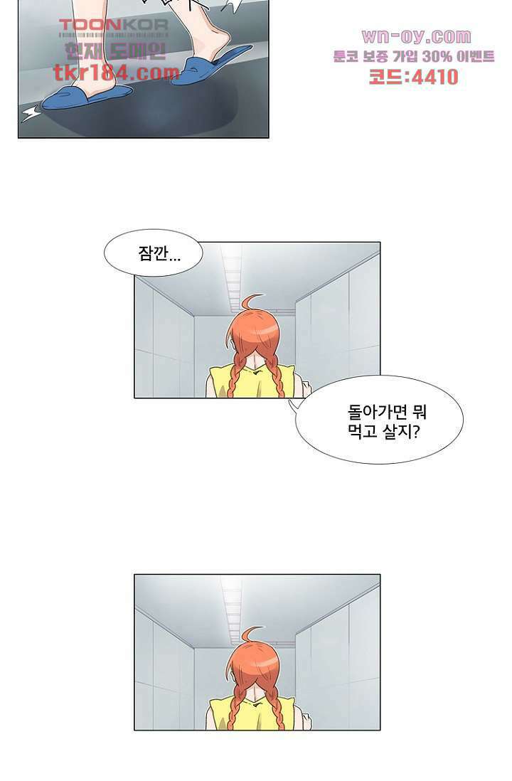 조난! 에로로 69화 3