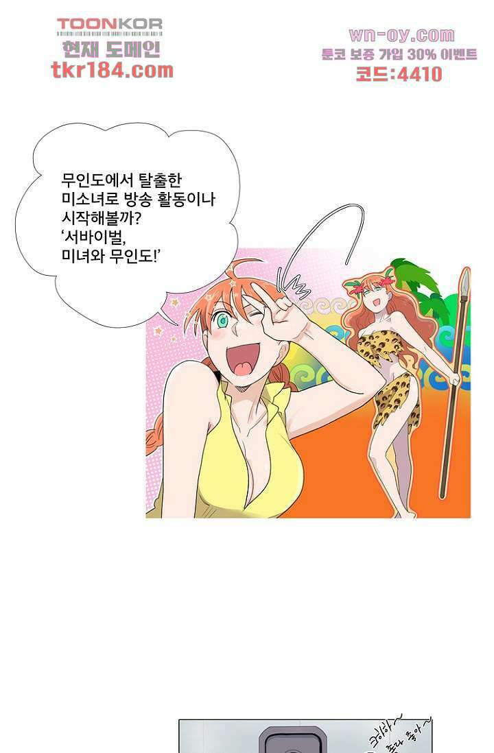 조난! 에로로 69화 4