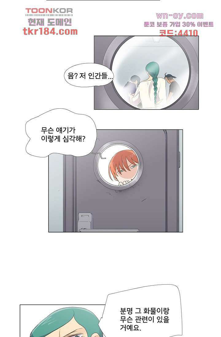 조난! 에로로 69화 6