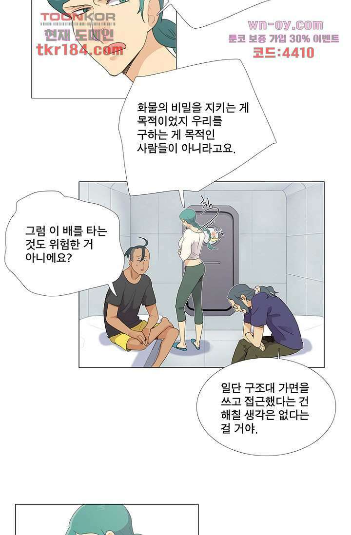 조난! 에로로 69화 7