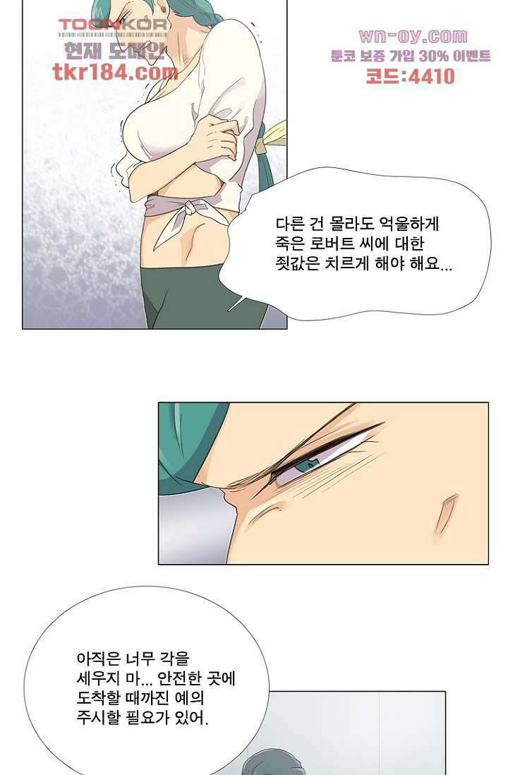 조난! 에로로 69화 8