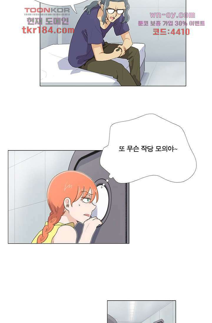 조난! 에로로 69화 9