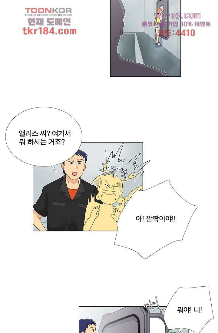 조난! 에로로 69화 10