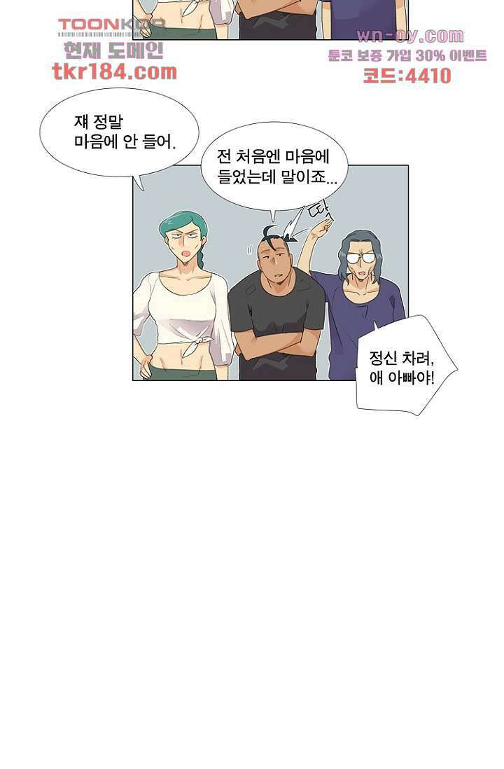 조난! 에로로 69화 12